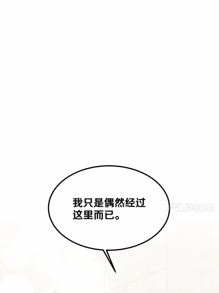 漫画《其实我是SSS级神医》32.要什么奖赏呢？第69张图