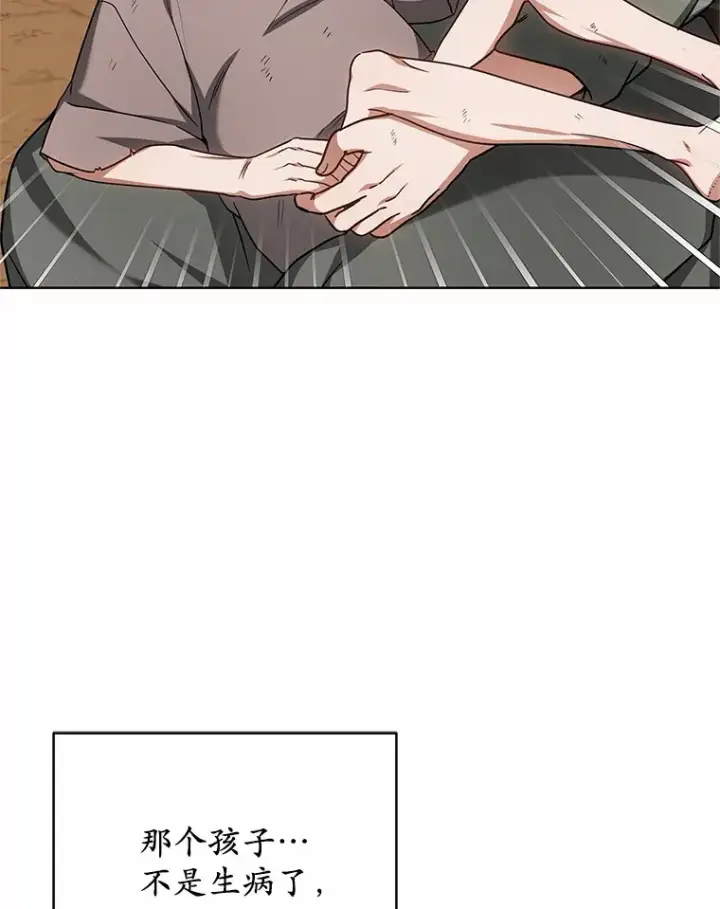 漫画《其实我是SSS级神医》32.要什么奖赏呢？第7张图