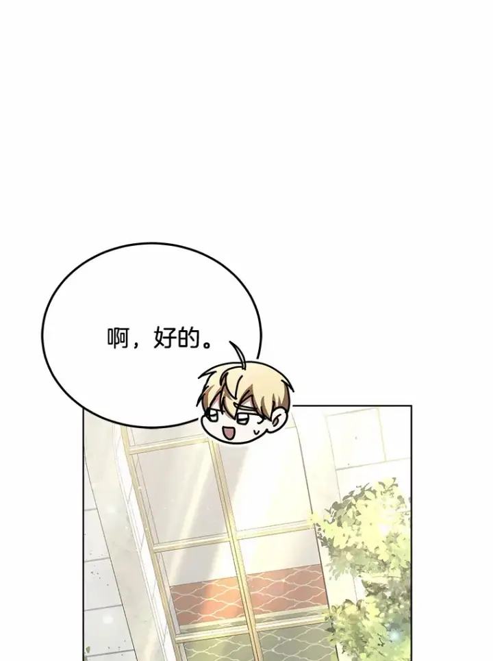漫画《其实我是SSS级神医》32.要什么奖赏呢？第71张图