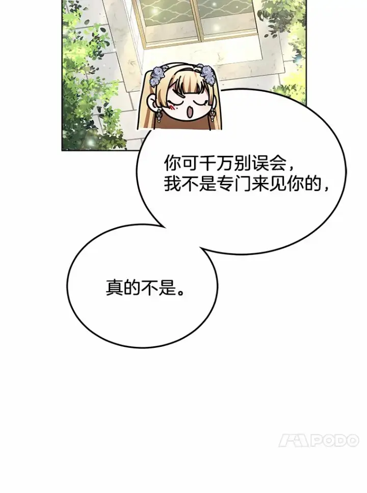漫画《其实我是SSS级神医》32.要什么奖赏呢？第72张图