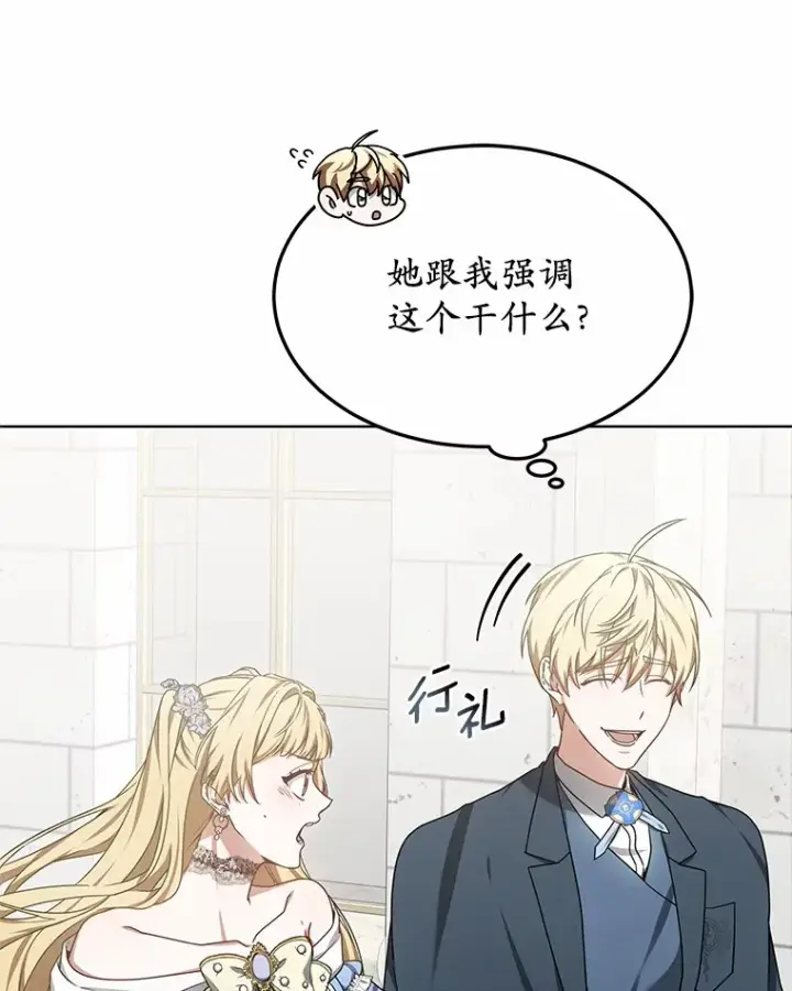 漫画《其实我是SSS级神医》32.要什么奖赏呢？第73张图
