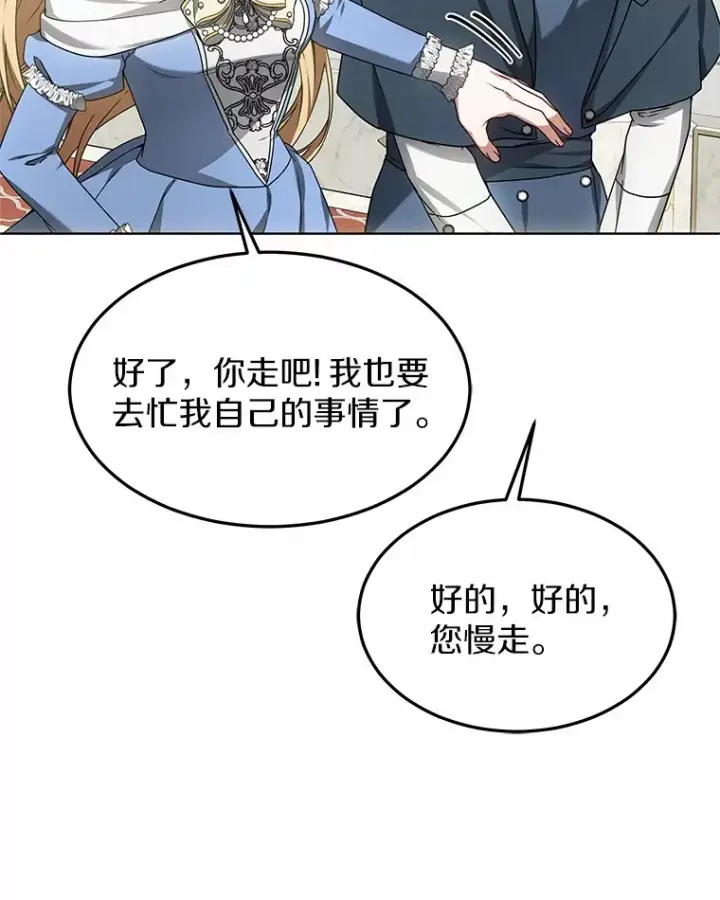 漫画《其实我是SSS级神医》32.要什么奖赏呢？第74张图