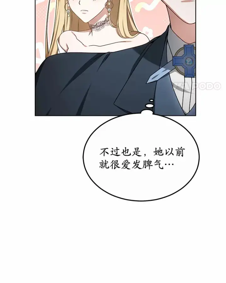 漫画《其实我是SSS级神医》32.要什么奖赏呢？第76张图