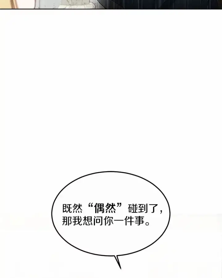 漫画《其实我是SSS级神医》32.要什么奖赏呢？第78张图