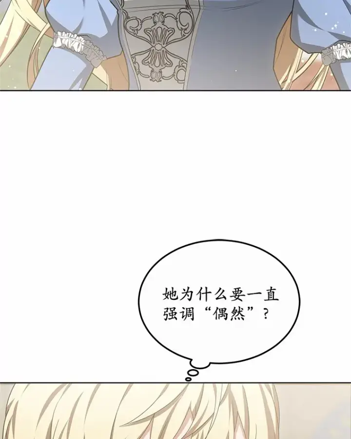 漫画《其实我是SSS级神医》32.要什么奖赏呢？第80张图