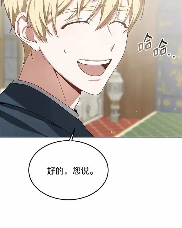 漫画《其实我是SSS级神医》32.要什么奖赏呢？第81张图