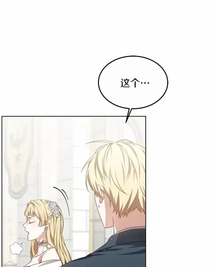 漫画《其实我是SSS级神医》32.要什么奖赏呢？第84张图
