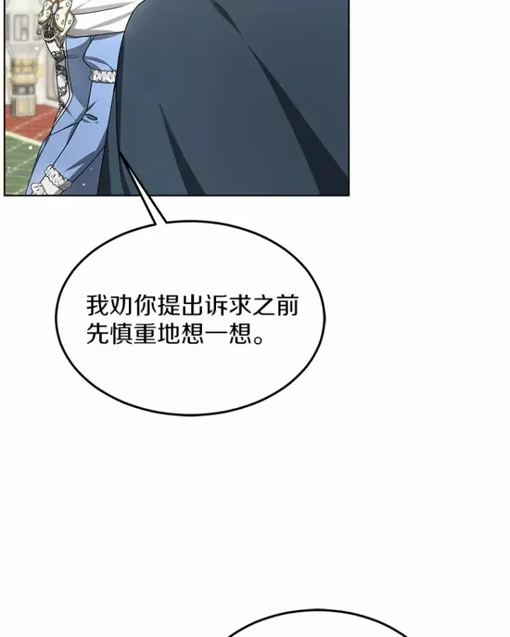 漫画《其实我是SSS级神医》32.要什么奖赏呢？第85张图