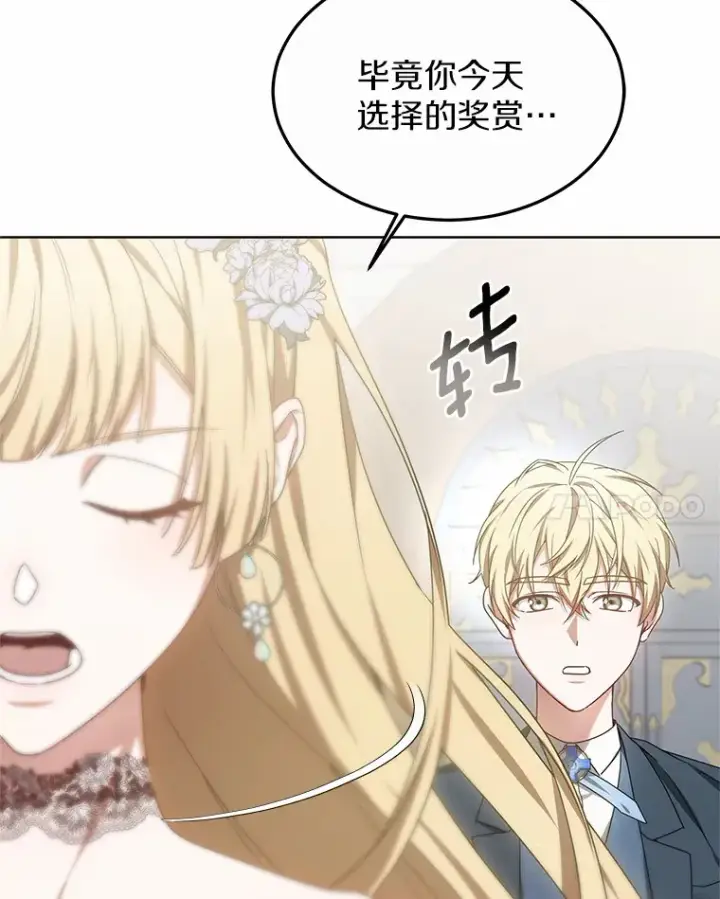 漫画《其实我是SSS级神医》32.要什么奖赏呢？第86张图