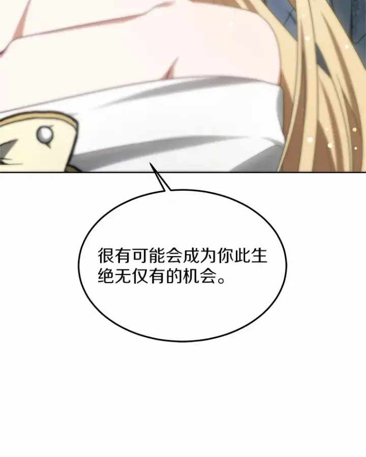漫画《其实我是SSS级神医》32.要什么奖赏呢？第87张图