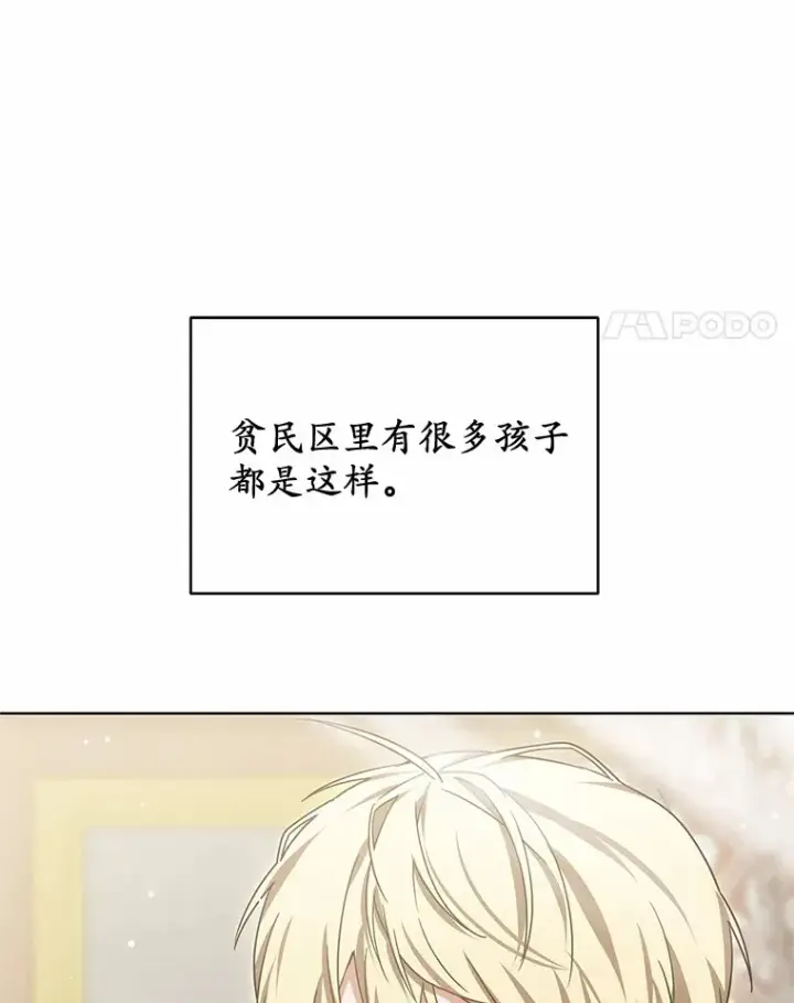 漫画《其实我是SSS级神医》32.要什么奖赏呢？第9张图