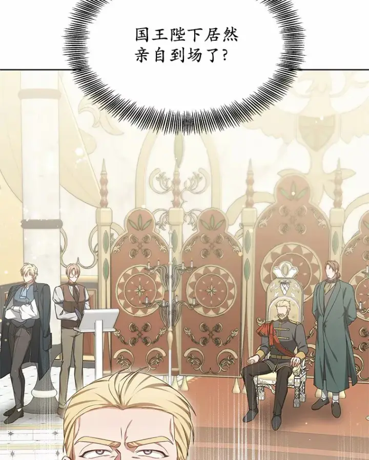 漫画《其实我是SSS级神医》32.要什么奖赏呢？第94张图