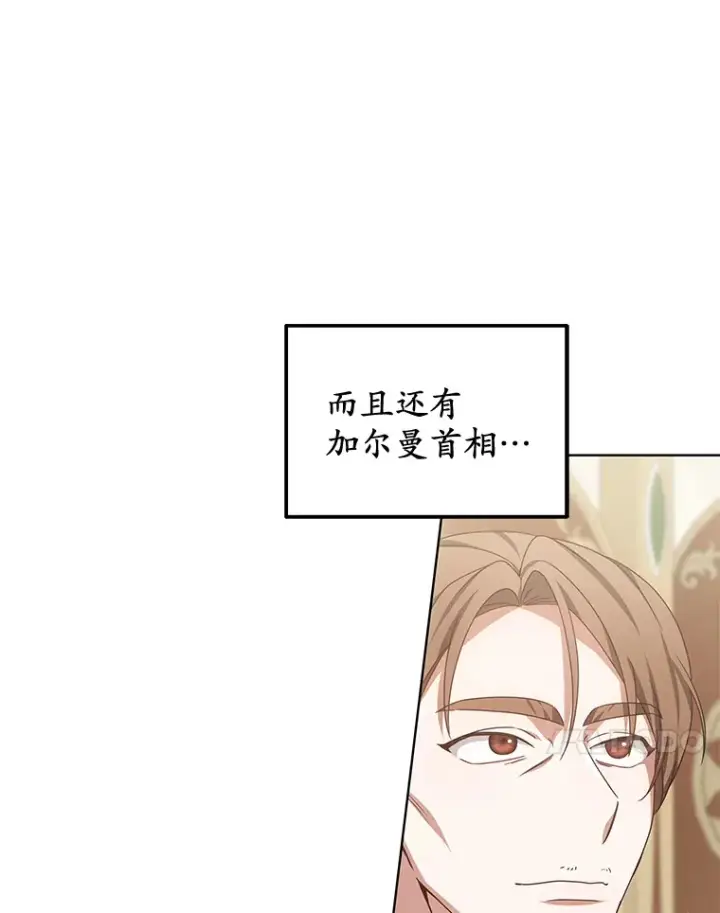 漫画《其实我是SSS级神医》32.要什么奖赏呢？第96张图