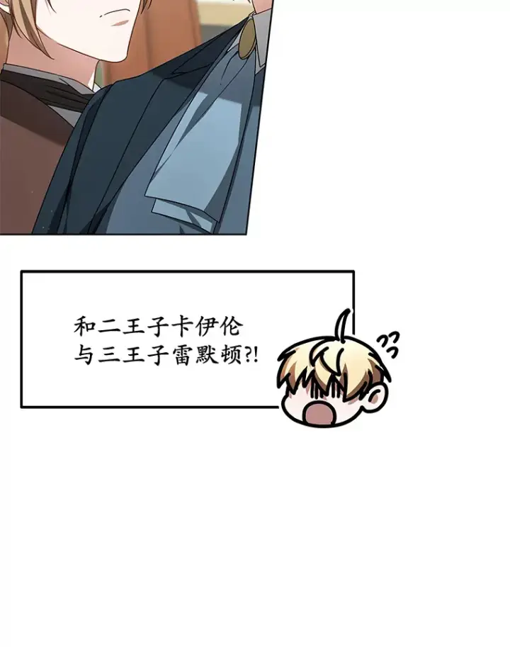 漫画《其实我是SSS级神医》32.要什么奖赏呢？第98张图