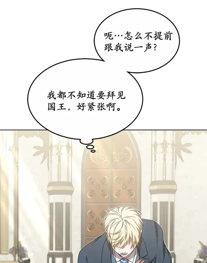 漫画《其实我是SSS级神医》32.要什么奖赏呢？第99张图