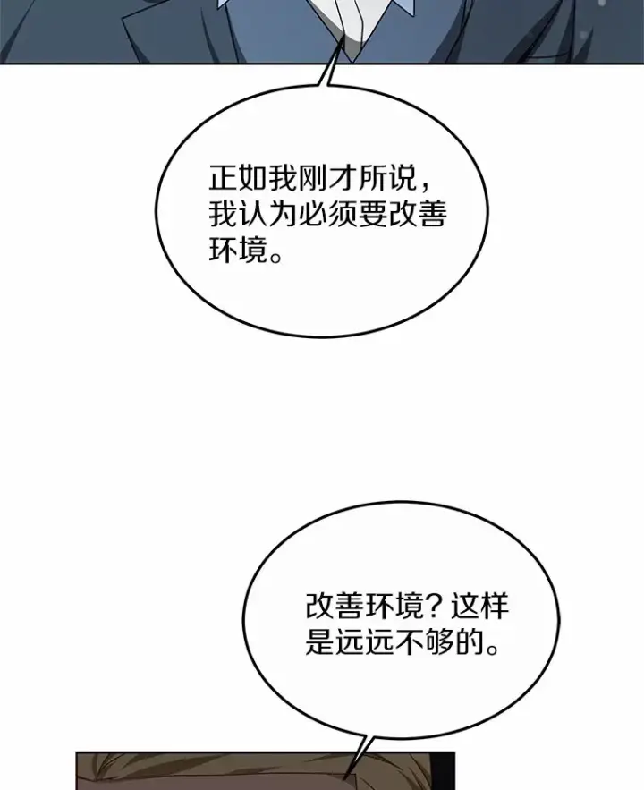 《其实我是SSS级神医》33.建设湾区图101