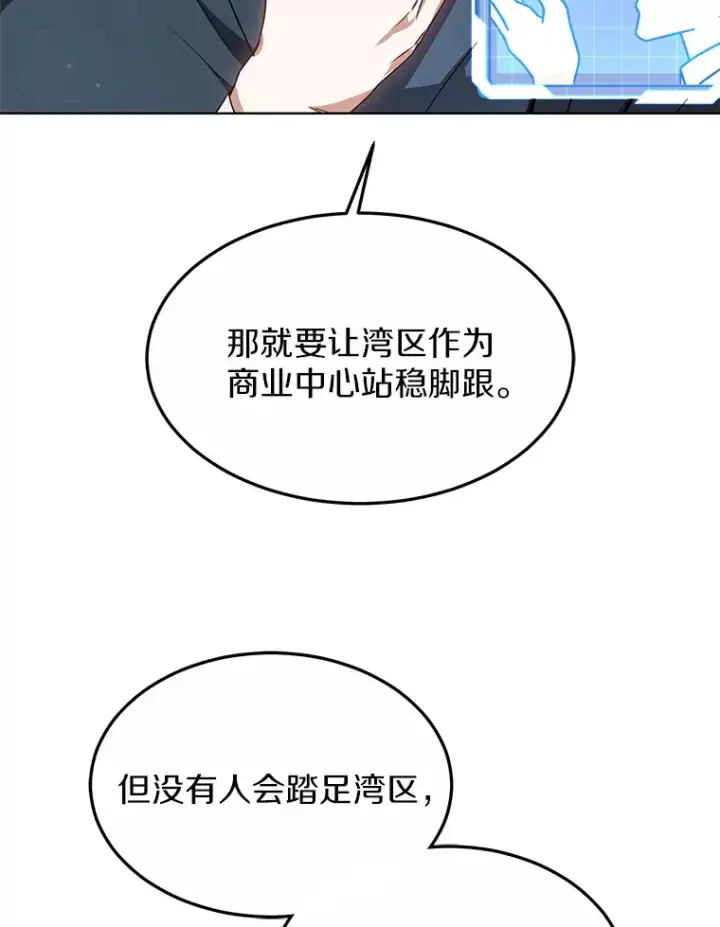 《其实我是SSS级神医》33.建设湾区图110