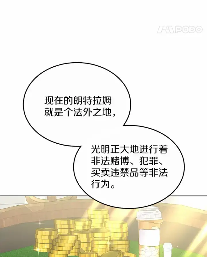 《其实我是SSS级神医》33.建设湾区图126