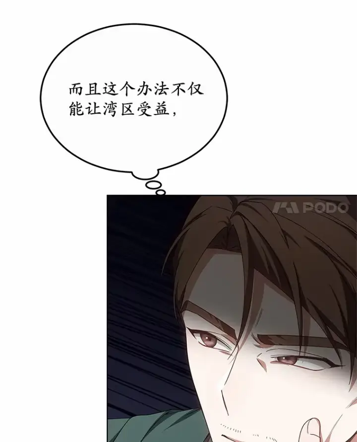 《其实我是SSS级神医》33.建设湾区图136