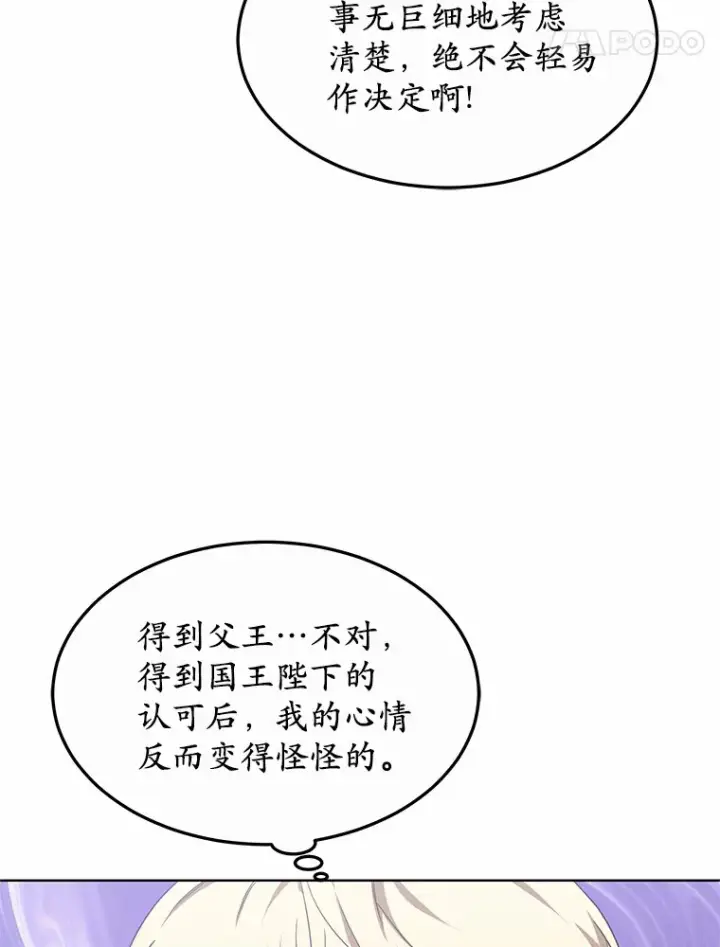 《其实我是SSS级神医》33.建设湾区图143