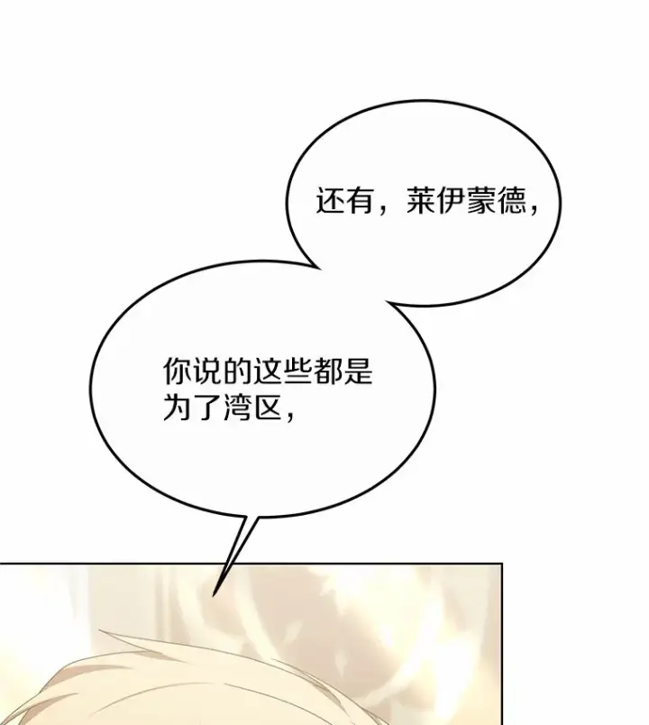 《其实我是SSS级神医》33.建设湾区图153