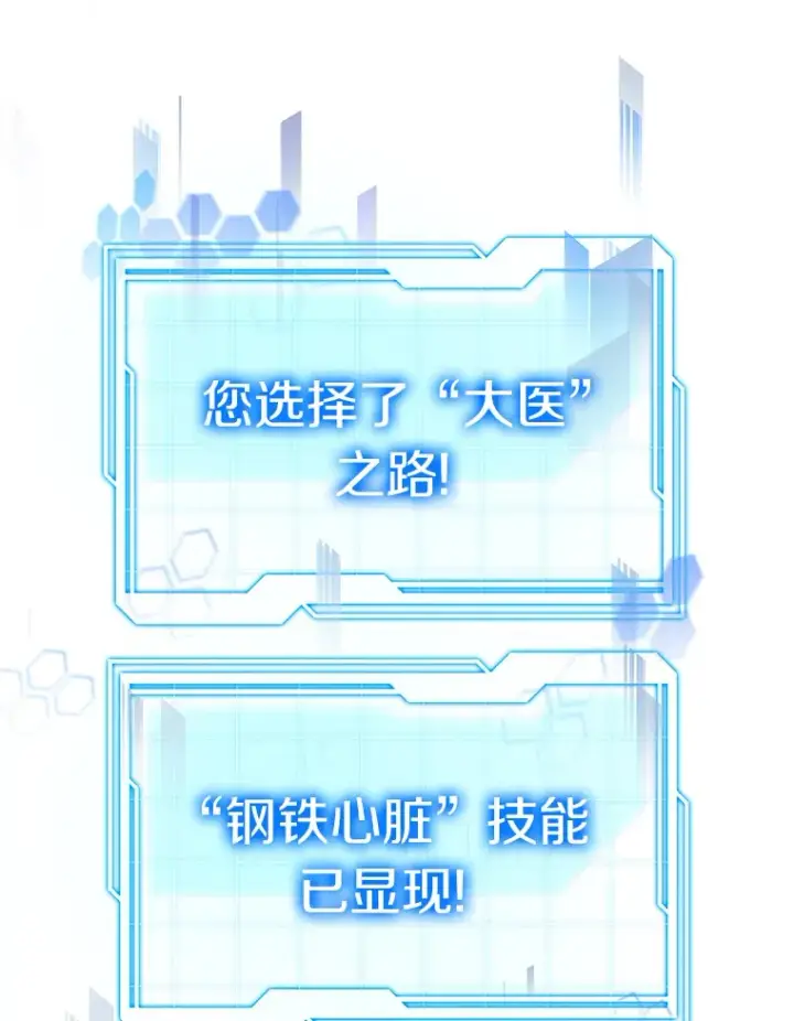 《其实我是SSS级神医》33.建设湾区图17