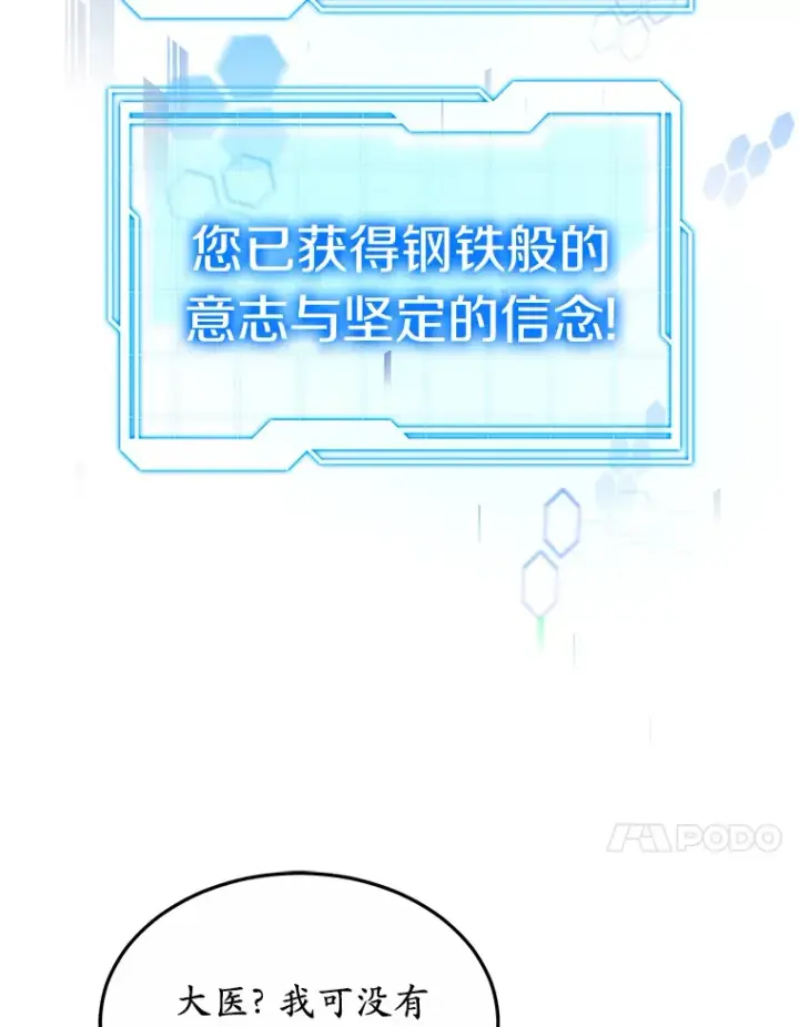 《其实我是SSS级神医》33.建设湾区图18