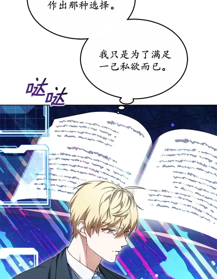 《其实我是SSS级神医》33.建设湾区图19