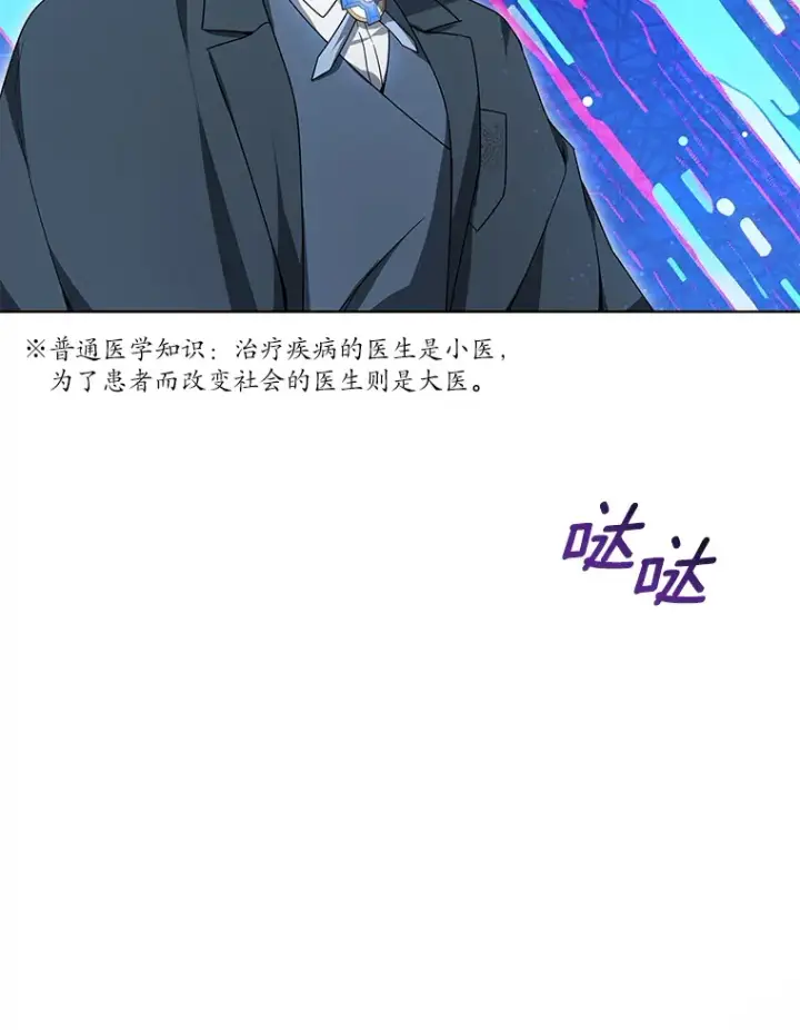 《其实我是SSS级神医》33.建设湾区图20