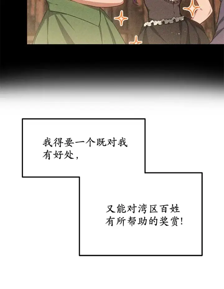 《其实我是SSS级神医》33.建设湾区图23
