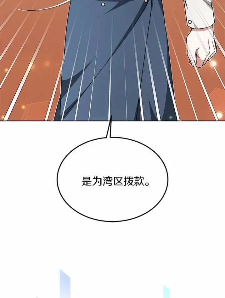 《其实我是SSS级神医》33.建设湾区图29