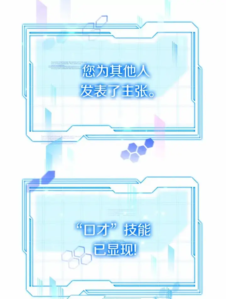 《其实我是SSS级神医》33.建设湾区图30