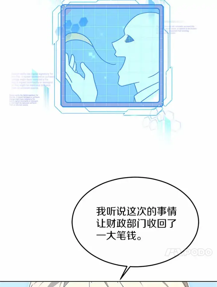 《其实我是SSS级神医》33.建设湾区图31