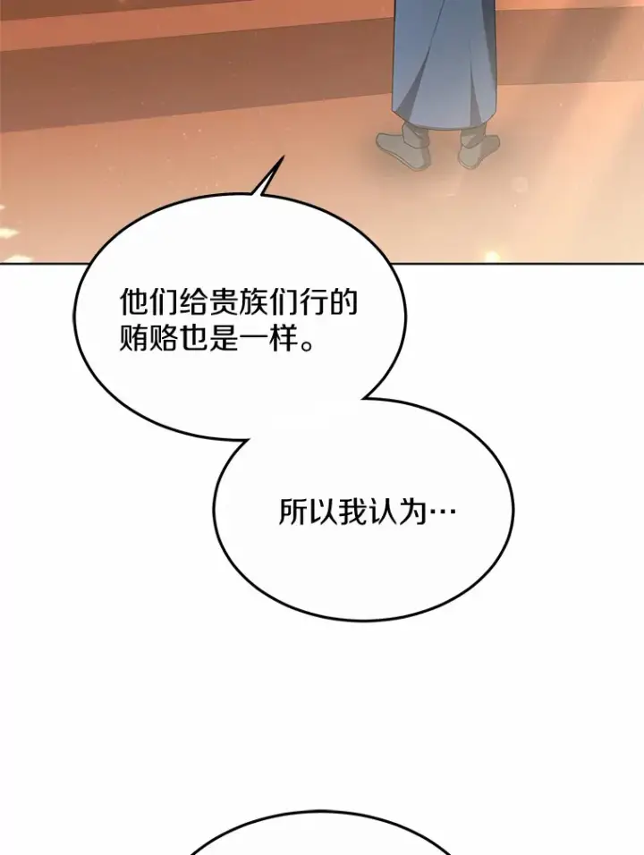 《其实我是SSS级神医》33.建设湾区图37