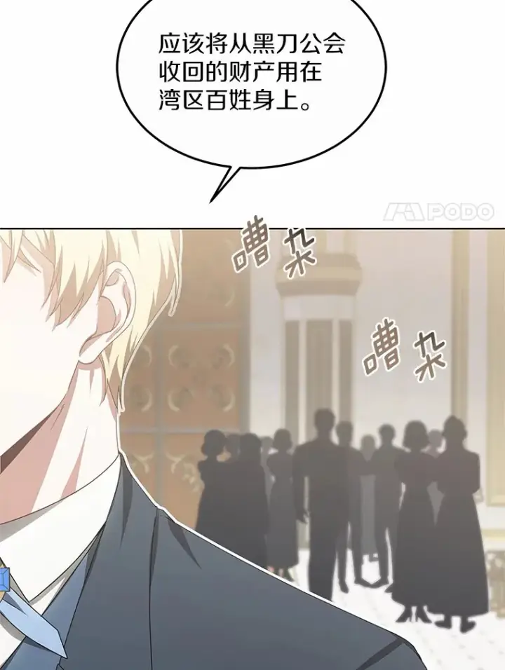 《其实我是SSS级神医》33.建设湾区图38