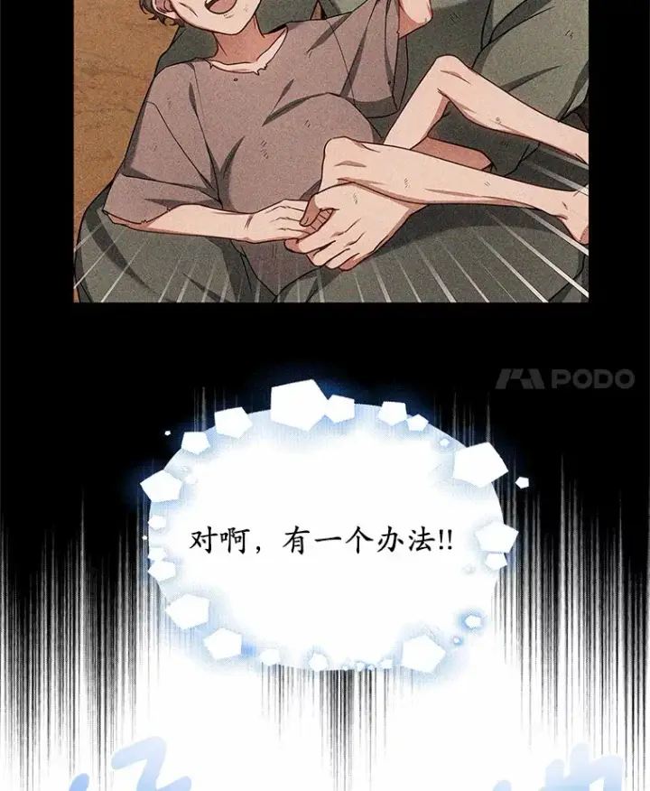 《其实我是SSS级神医》33.建设湾区图4