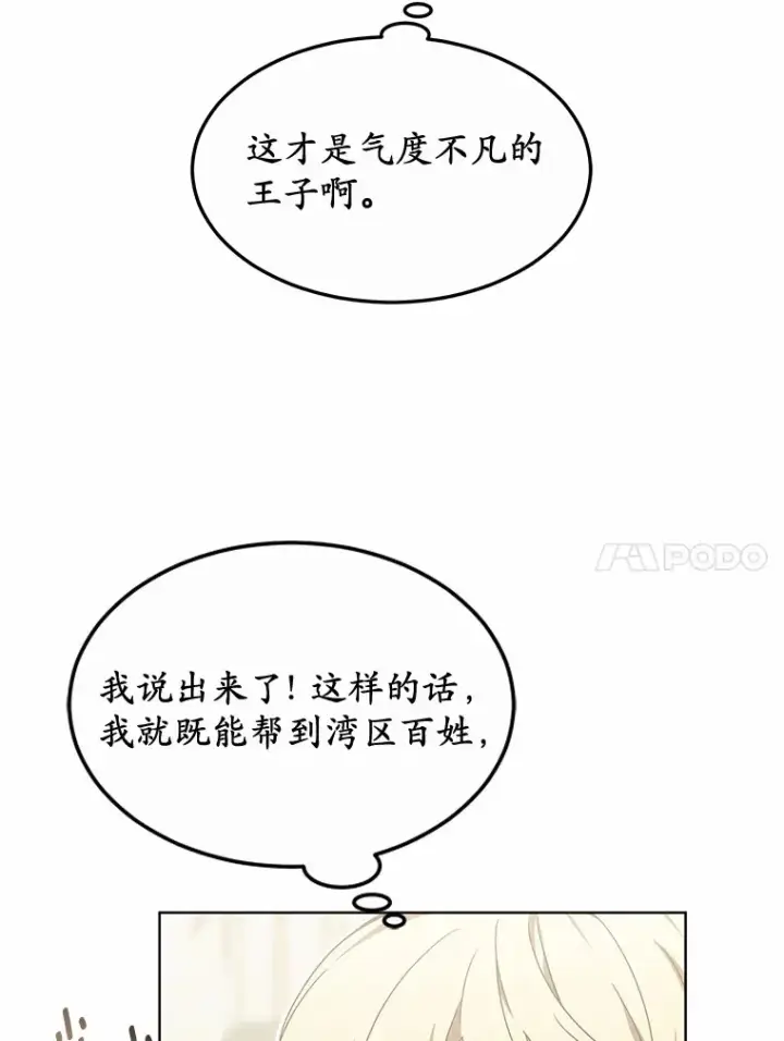 《其实我是SSS级神医》33.建设湾区图41