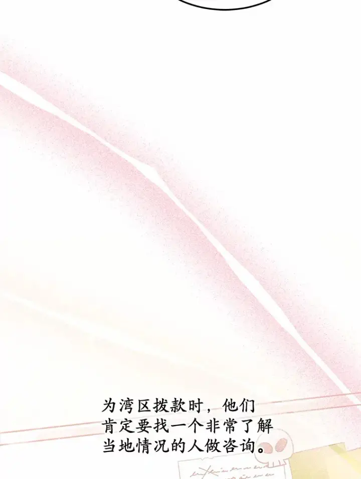 《其实我是SSS级神医》33.建设湾区图43