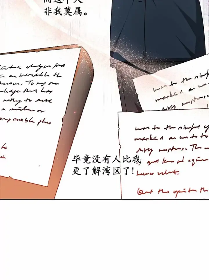 《其实我是SSS级神医》33.建设湾区图45