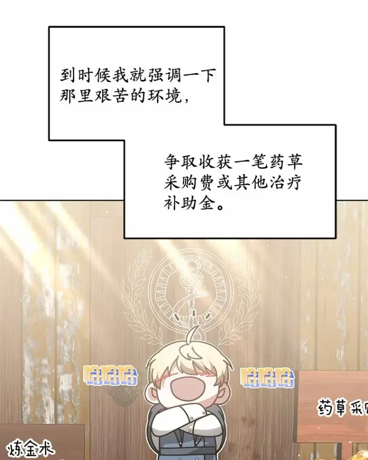 《其实我是SSS级神医》33.建设湾区图46