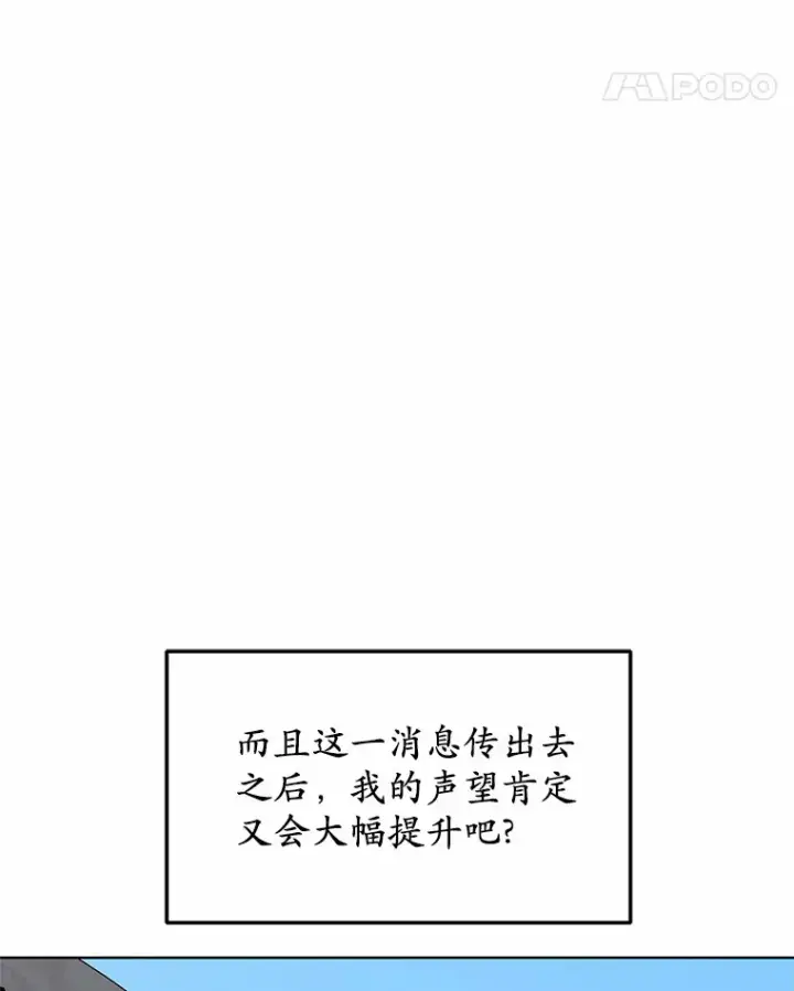 《其实我是SSS级神医》33.建设湾区图48