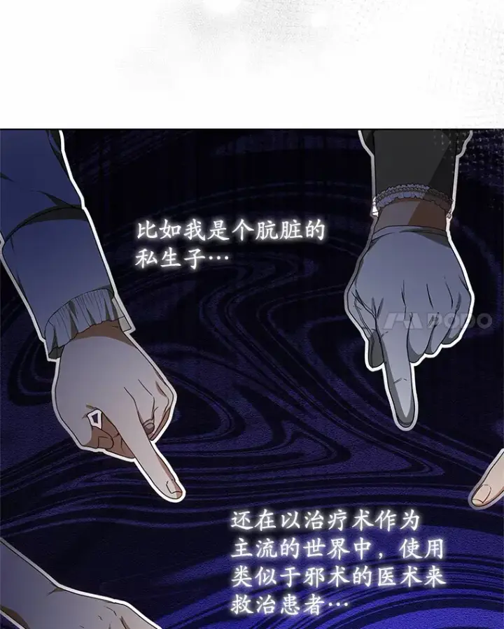 《其实我是SSS级神医》33.建设湾区图51