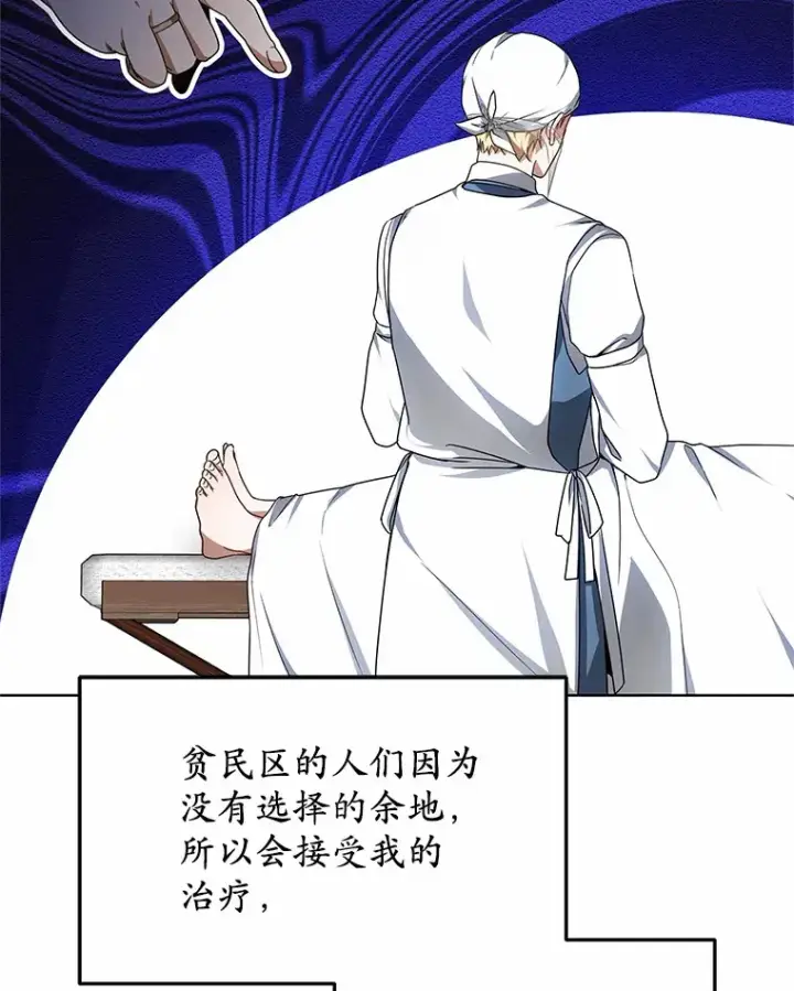 《其实我是SSS级神医》33.建设湾区图52