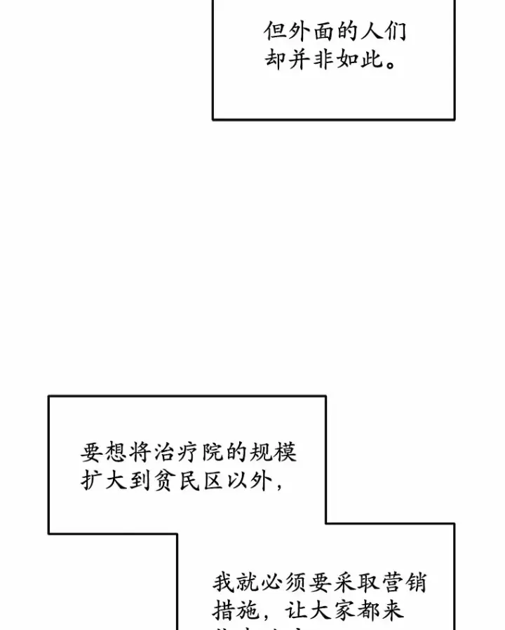《其实我是SSS级神医》33.建设湾区图53