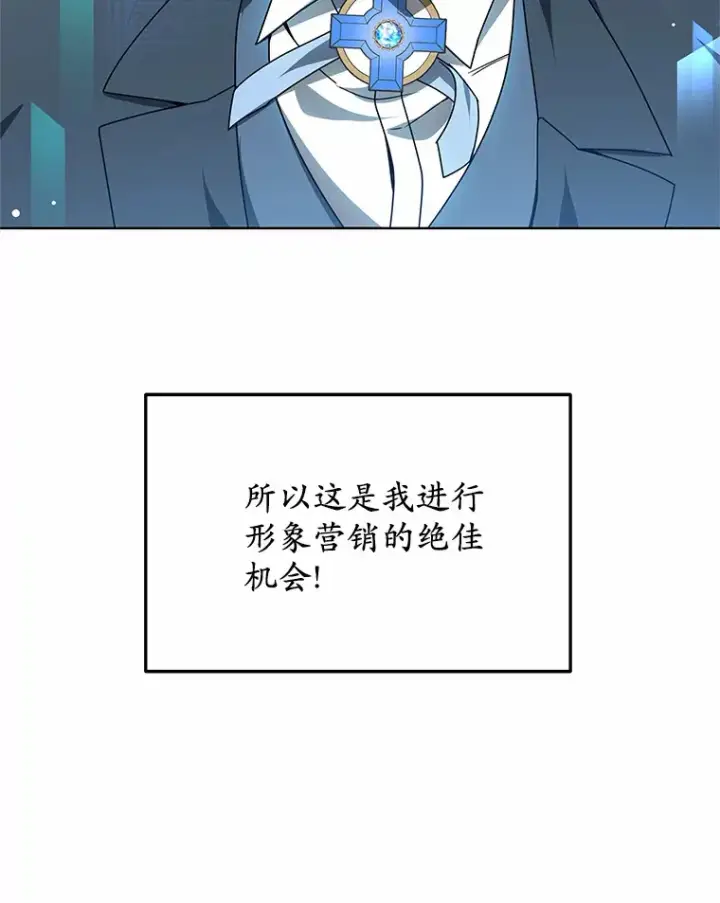 《其实我是SSS级神医》33.建设湾区图57