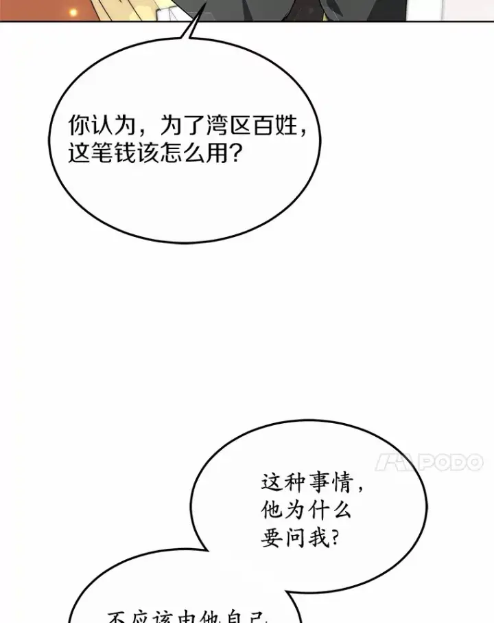 《其实我是SSS级神医》33.建设湾区图61