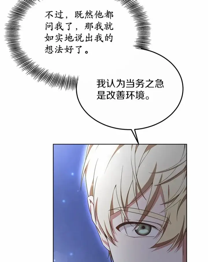 《其实我是SSS级神医》33.建设湾区图63