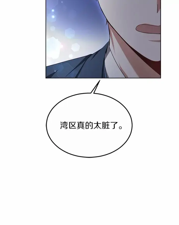 《其实我是SSS级神医》33.建设湾区图64