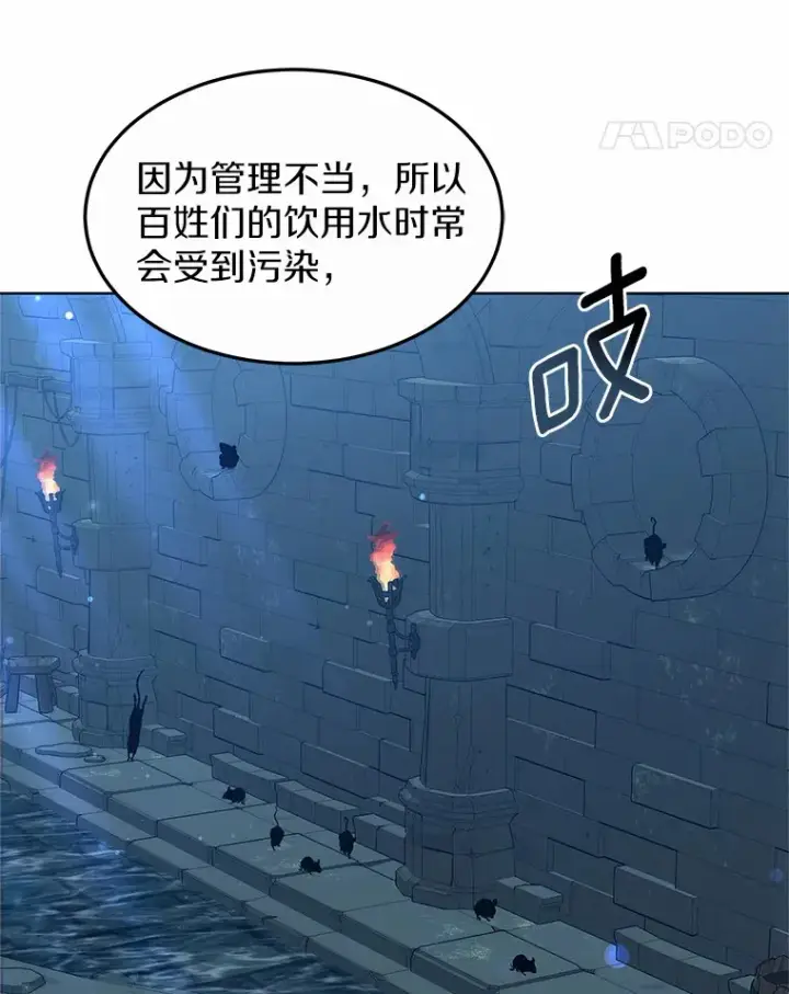 《其实我是SSS级神医》33.建设湾区图65