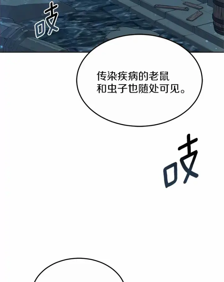 《其实我是SSS级神医》33.建设湾区图66